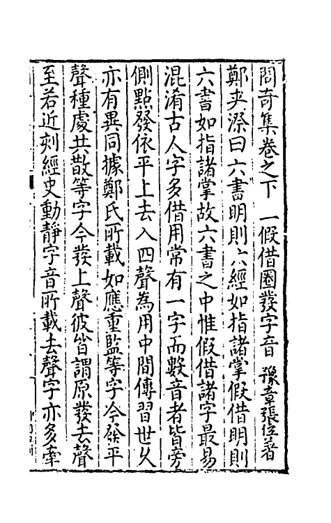 51424-问奇集二 (明)张位撰.pdf_第2页