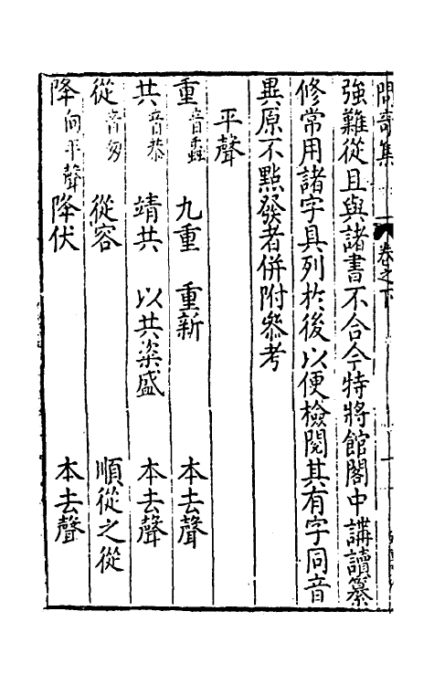 51424-问奇集二 (明)张位撰.pdf_第3页