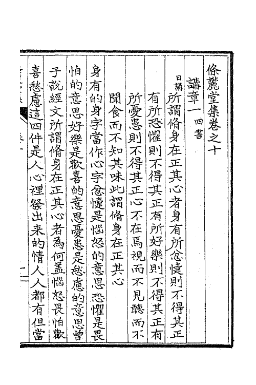 41437-条麓堂集六 (明)张四维撰.pdf_第2页