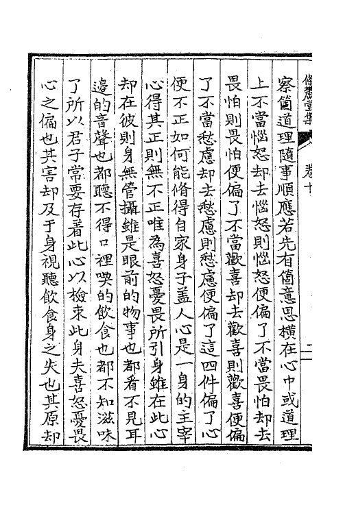 41437-条麓堂集六 (明)张四维撰.pdf_第3页