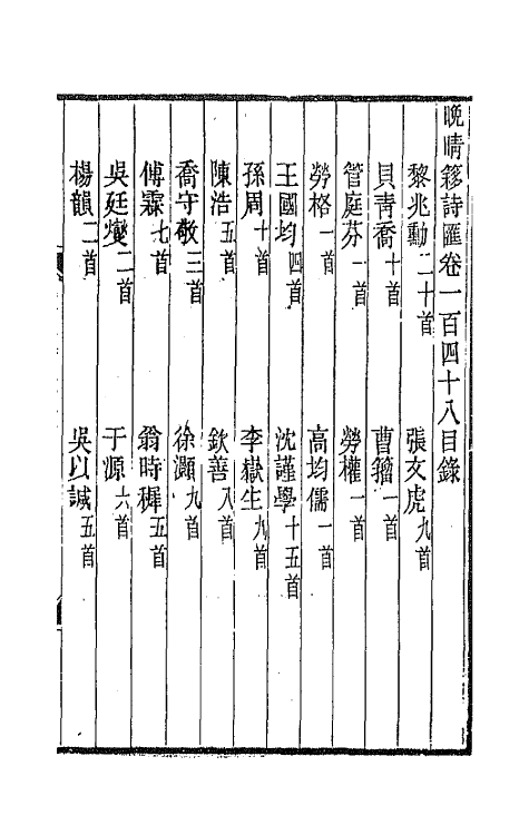 43556-晚晴簃诗汇一百十二 徐世昌辑.pdf_第2页