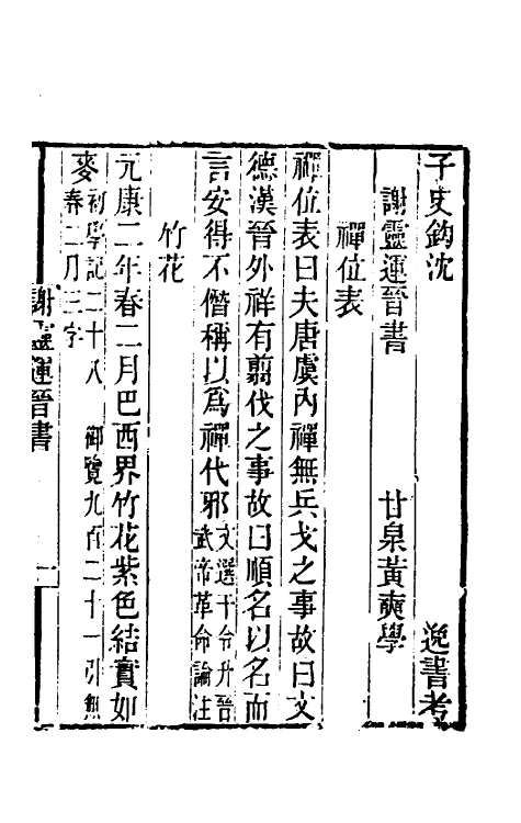 40161-黄氏逸书考八十 (清)黄奭辑.pdf_第2页