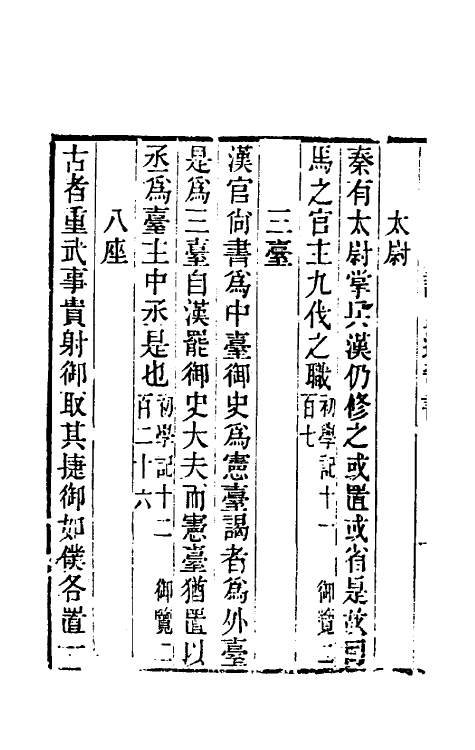 40161-黄氏逸书考八十 (清)黄奭辑.pdf_第3页