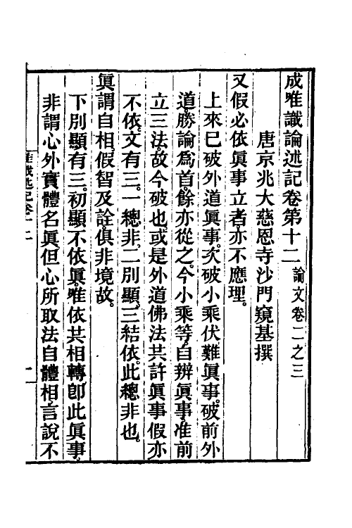 41036-成唯识论述记六 (唐)释窥基撰.pdf_第2页