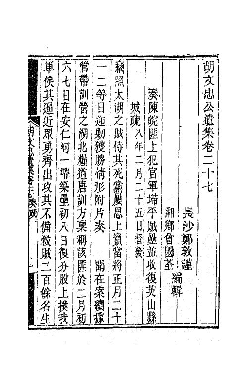 42535-胡文忠公遗集十三 (清)胡林翼撰.pdf_第2页