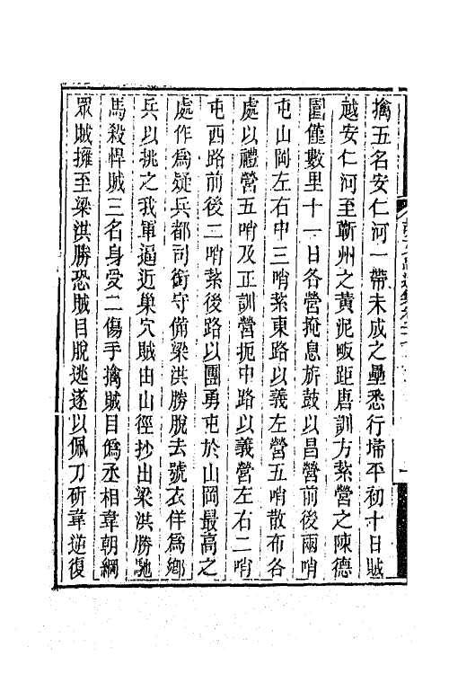 42535-胡文忠公遗集十三 (清)胡林翼撰.pdf_第3页