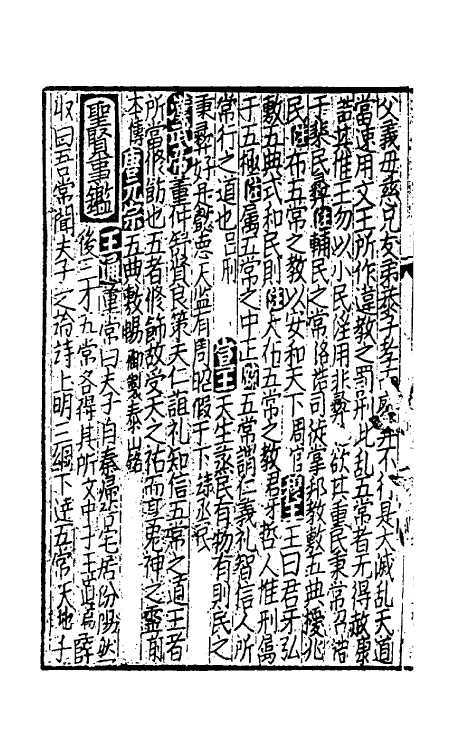 40260-太学新增合璧联珠声律万卷菁华四十 (宋)李昭玘辑.pdf_第3页