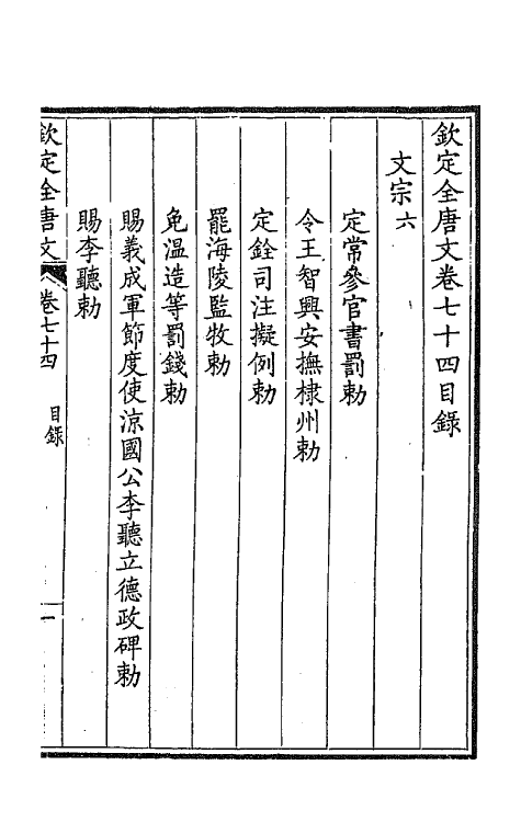 43716-钦定全唐文三十九 (清)童诰等辑.pdf_第2页