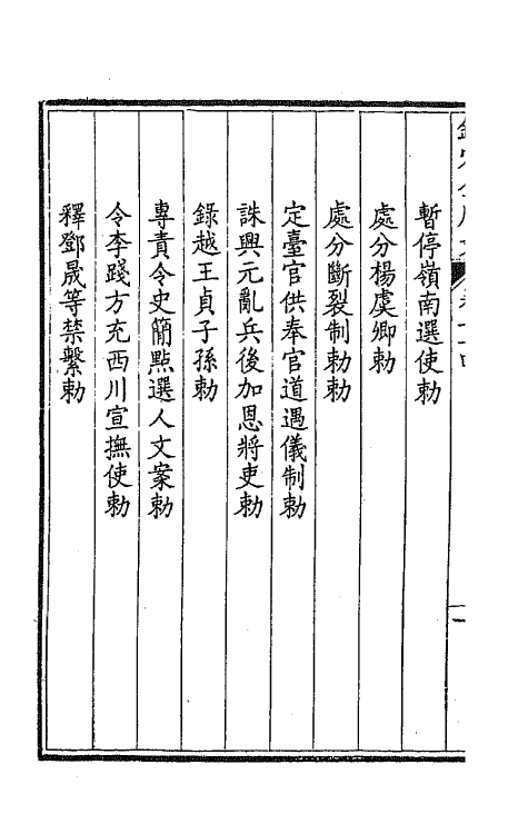 43716-钦定全唐文三十九 (清)童诰等辑.pdf_第3页