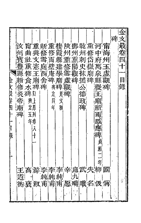 44160-金文最二十一 (清)张金吾辑.pdf_第2页