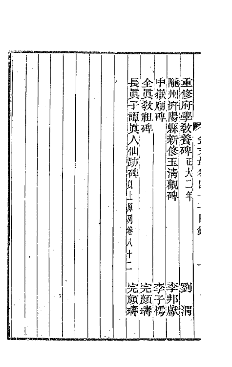 44160-金文最二十一 (清)张金吾辑.pdf_第3页