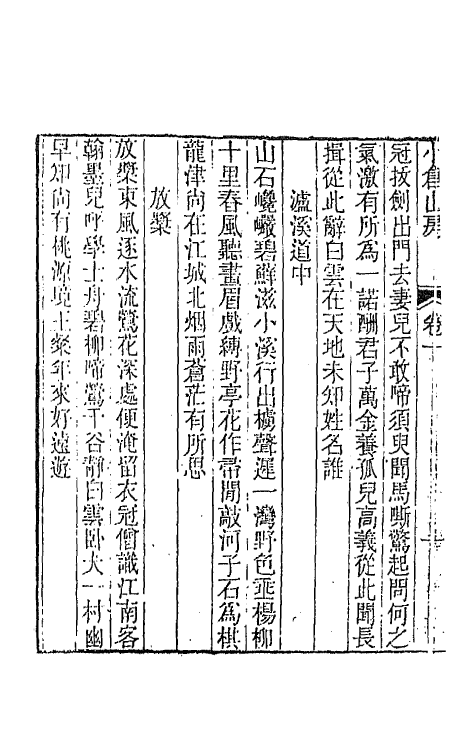 41938-小仓山房诗集十九 (清)袁枚撰.pdf_第3页