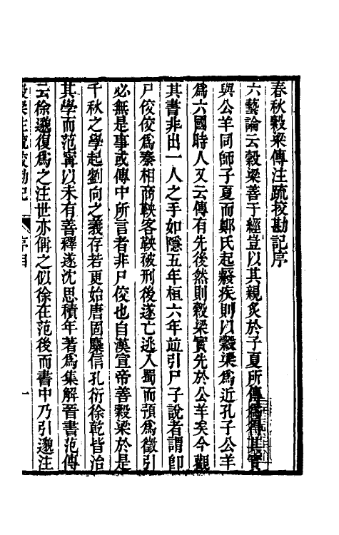 50782-十三经注疏校勘记八十二 (清)阮元撰.pdf_第2页