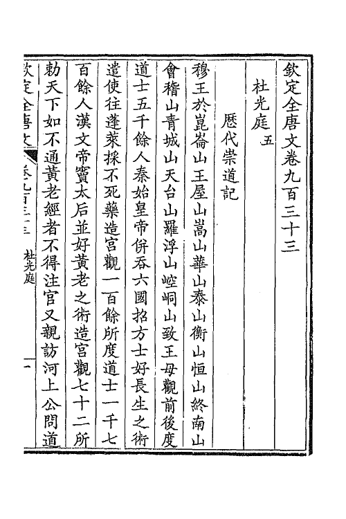 43927-钦定全唐文四百四十八 (清)童诰等辑.pdf_第3页