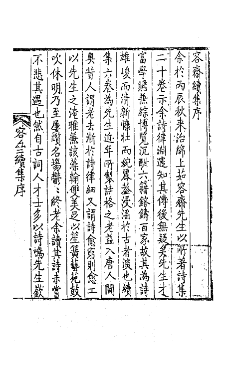 42206-容斋诗集九 (清)茹纶常撰.pdf_第2页