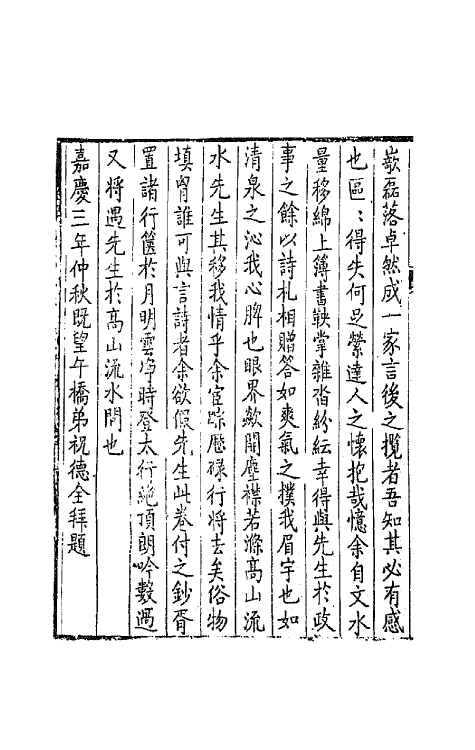 42206-容斋诗集九 (清)茹纶常撰.pdf_第3页