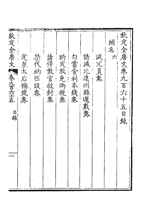 43979-钦定全唐文四百六十一 (清)童诰等辑.pdf_第2页