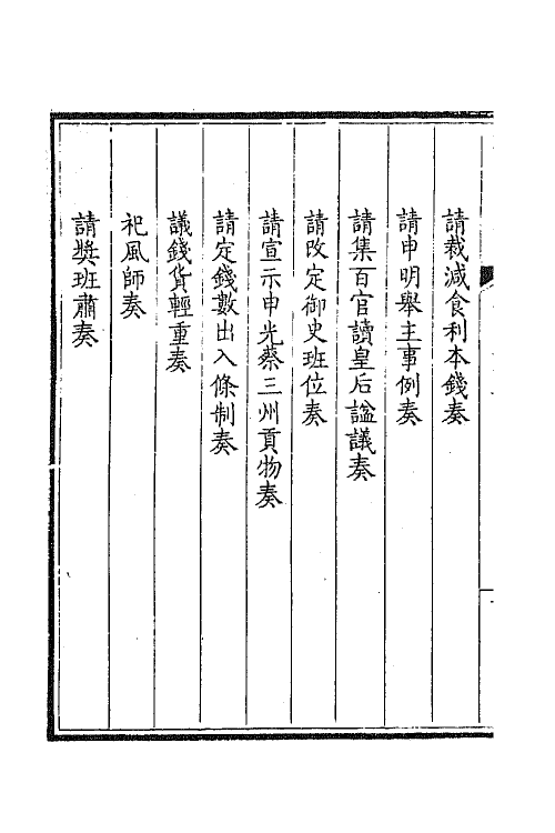 43979-钦定全唐文四百六十一 (清)童诰等辑.pdf_第3页