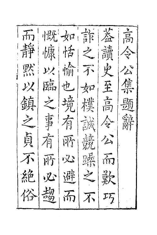 43004-七十二家集一百二十九 (明)张燮撰.pdf_第2页