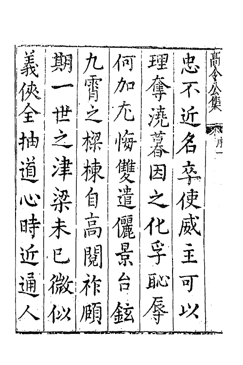 43004-七十二家集一百二十九 (明)张燮撰.pdf_第3页