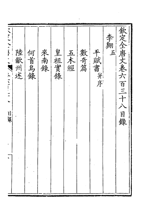 43850-钦定全唐文三百十 (清)童诰等辑.pdf_第2页