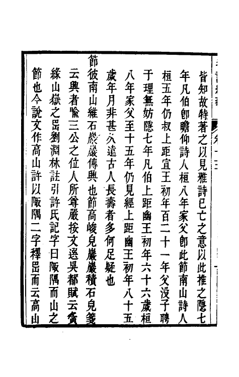 49166-毛诗紬义七 (清)李黼平撰.pdf_第3页