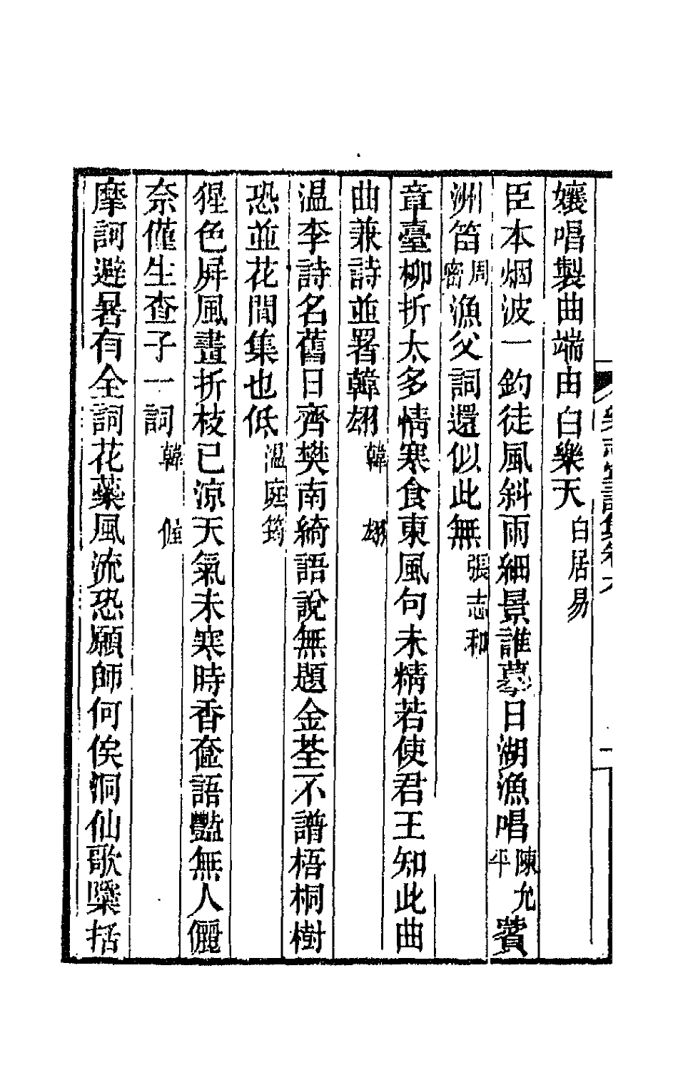 42501-乐志堂诗集五 (清)谭瑩撰.pdf_第3页