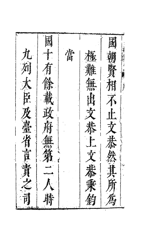 41505-敬事草一 (明)沈一贯撰.pdf_第3页