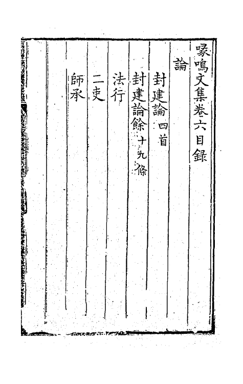 41489-喙鸣文集六 (明)沈一贯撰.pdf_第2页