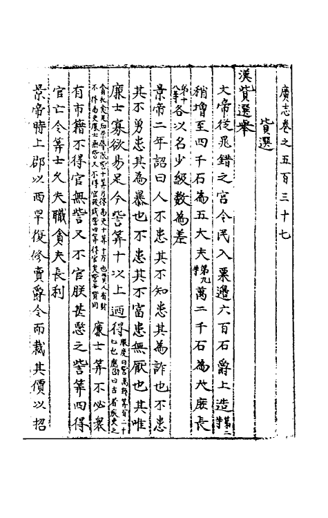 40411-三才广志九十七 (明)吴珫辑.pdf_第2页