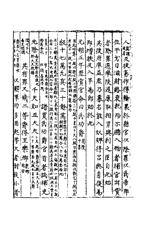 40411-三才广志九十七 (明)吴珫辑.pdf_第3页