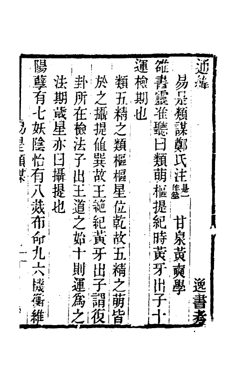 40132-黄氏逸书考四十五 (清)黄奭辑.pdf_第2页