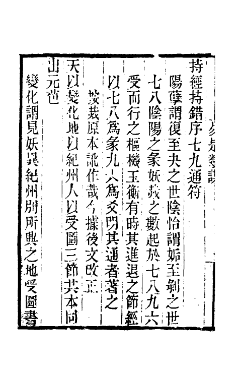 40132-黄氏逸书考四十五 (清)黄奭辑.pdf_第3页