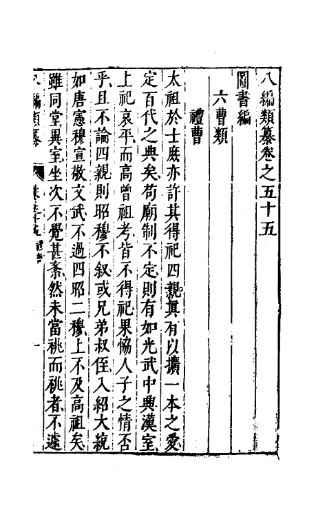 40848-八编类纂三十七 (明)陈仁锡辑.pdf_第2页