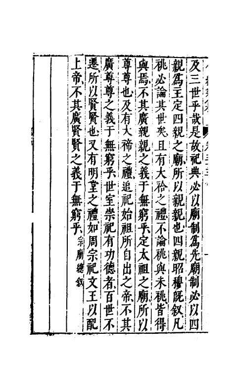 40848-八编类纂三十七 (明)陈仁锡辑.pdf_第3页