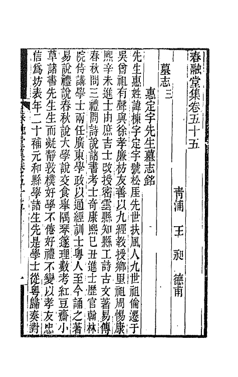 41980-春融堂集二十六 (清)王昶撰.pdf_第2页