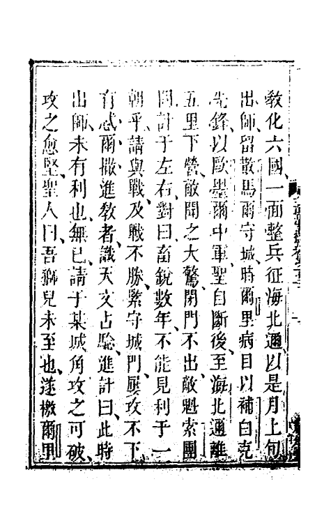 41086-天方至圣实录八 (清)刘智撰.pdf_第3页