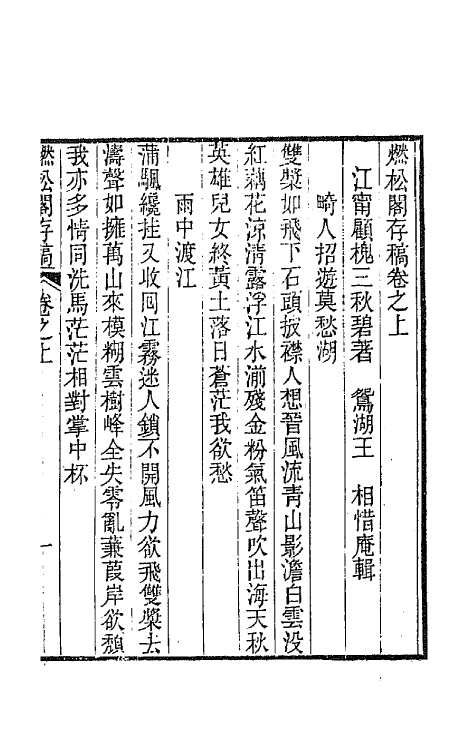 43375-友声集六 (清)王相辑.pdf_第2页