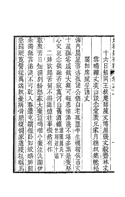 43375-友声集六 (清)王相辑.pdf_第3页