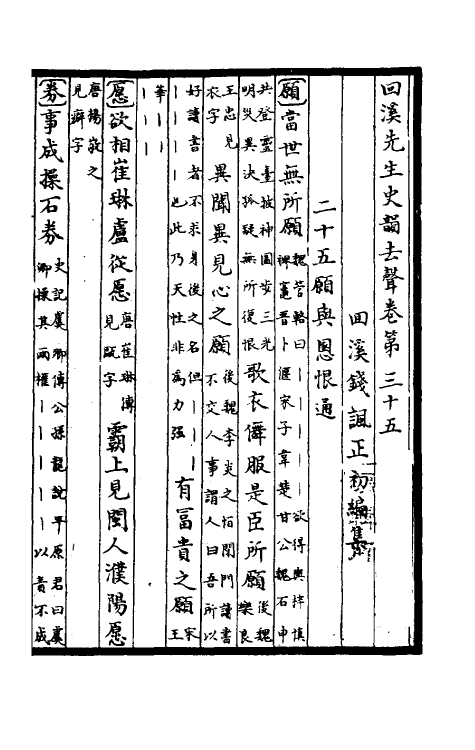 40314-回溪先生史韵八 (宋)钱讽辑.pdf_第2页