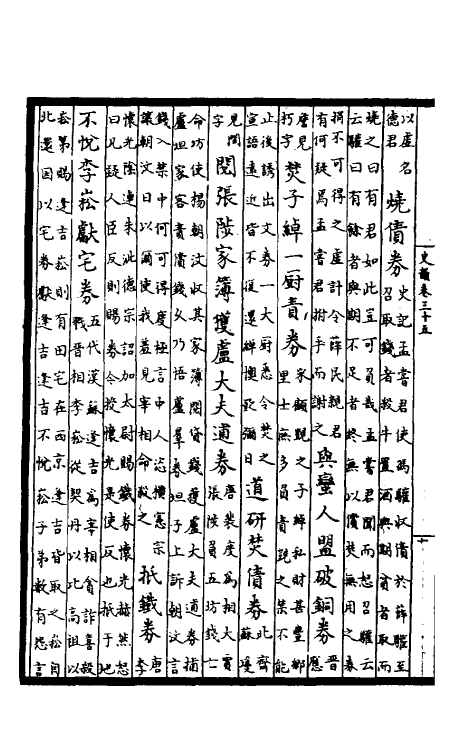 40314-回溪先生史韵八 (宋)钱讽辑.pdf_第3页