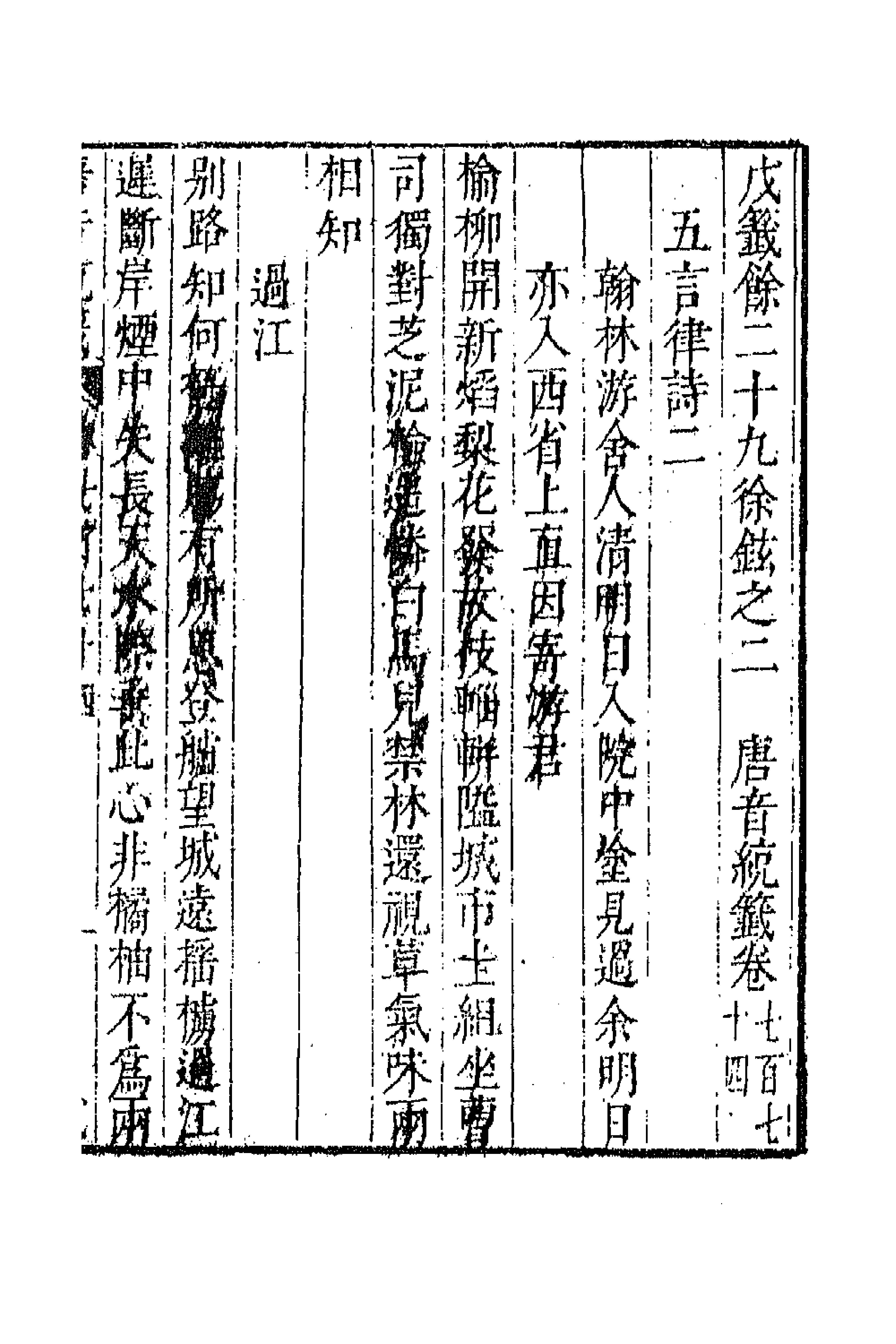 43357-唐音统签一百八十三 (明)胡震亨辑.pdf_第1页