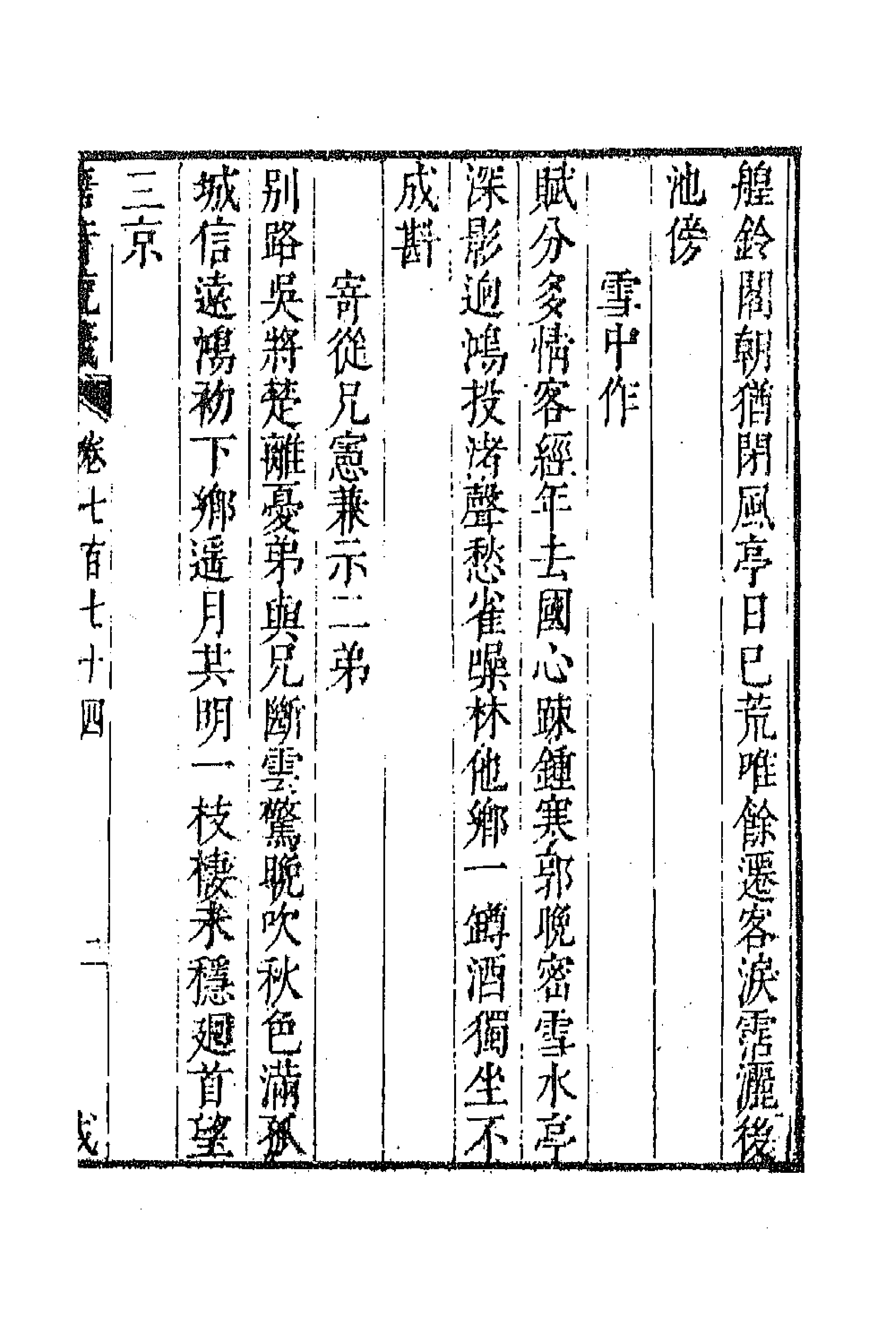 43357-唐音统签一百八十三 (明)胡震亨辑.pdf_第3页