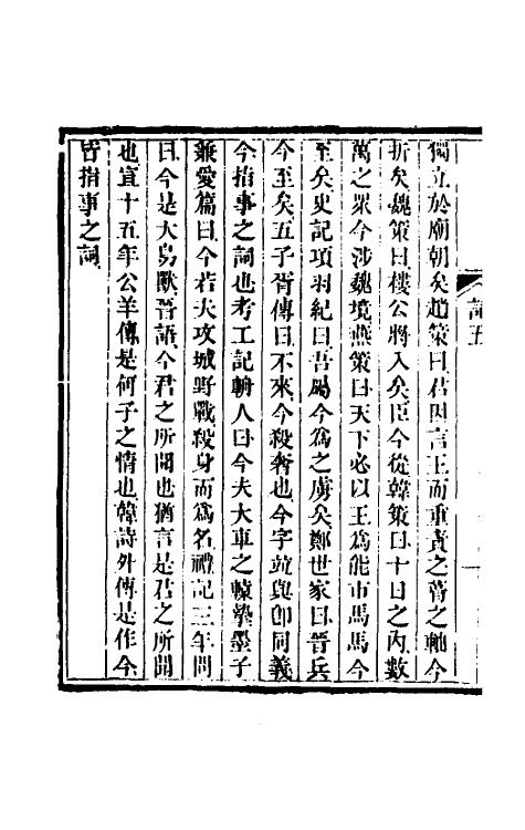 50979-经传释词三 (清)王引之撰.pdf_第3页