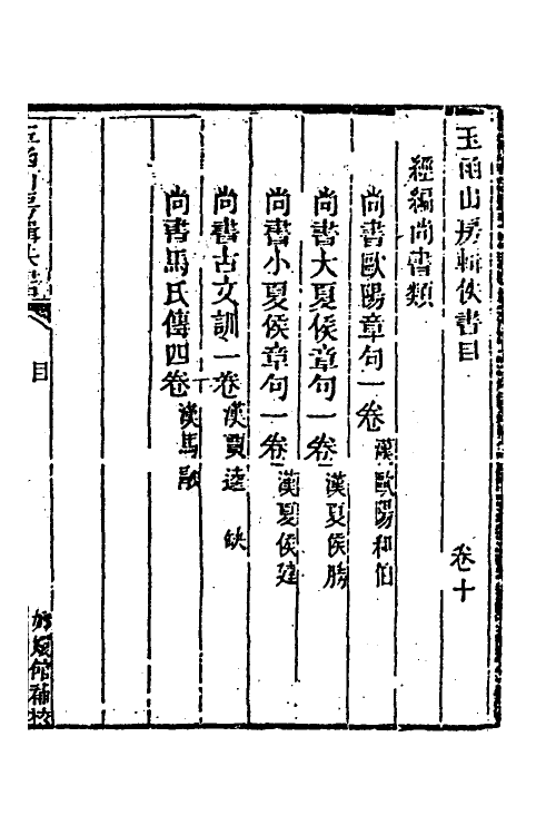 40002-玉函山房辑佚书十七 (清)马国翰辑.pdf_第2页