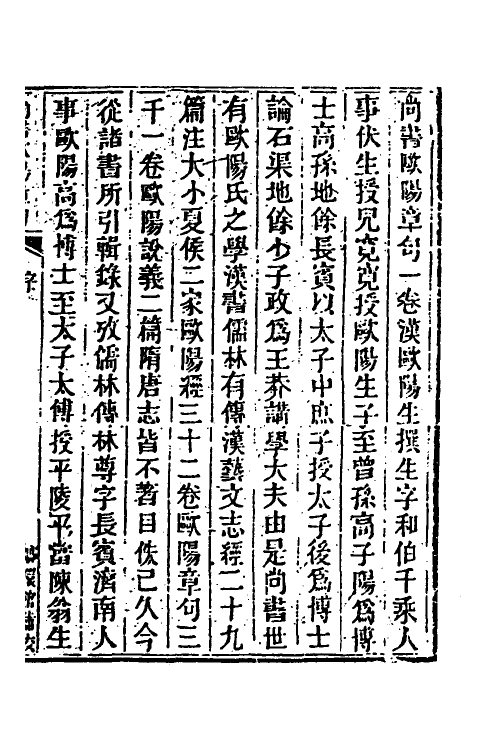 40002-玉函山房辑佚书十七 (清)马国翰辑.pdf_第3页