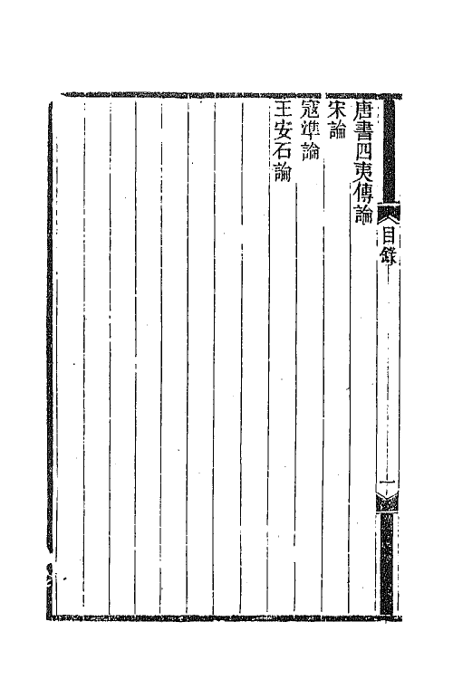 42801-师伏堂骈文二种四 (清)皮锡瑞撰.pdf_第3页