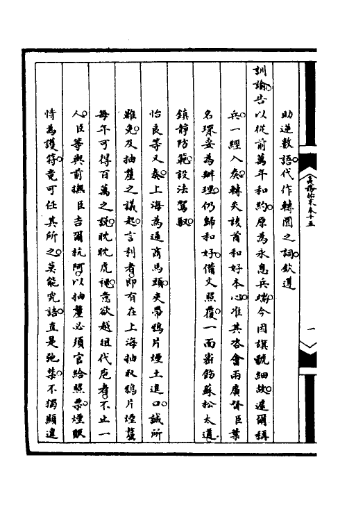 52939-筹办夷务始末八十一 文庆 (清)贾桢 (清)宝鋆等纂辑.pdf_第3页