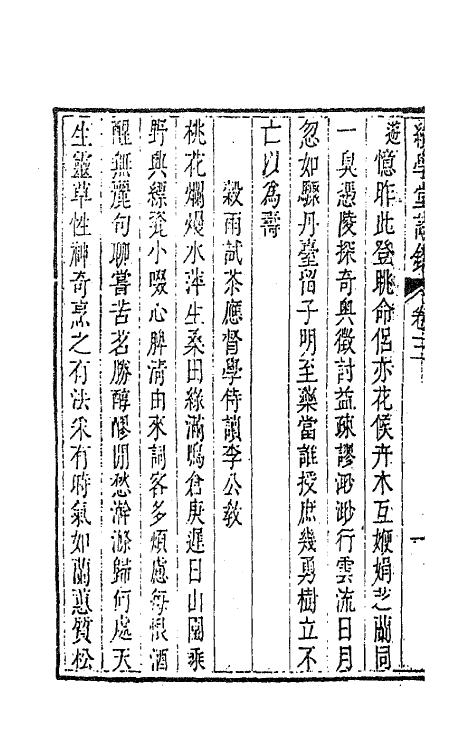 41863-续学堂诗钞二 (清)梅文鼎撰.pdf_第3页