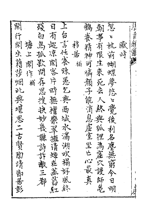 43242-唐音统签二百十五 (明)胡震亨辑.pdf_第3页